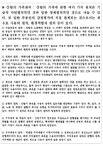 산림평가학 - 산림가격을 형성하는 요인-3