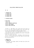[청소년 복지론] 사회문제와 청소년 문제-1