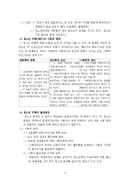 [청소년 복지론] 사회문제와 청소년 문제-4