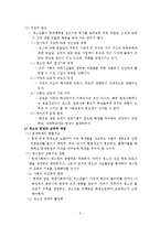 [청소년 복지론] 사회문제와 청소년 문제-5