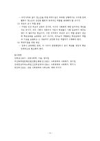 [청소년 복지론] 사회문제와 청소년 문제-6