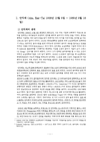 현대인과 성서 - 안익태의 생애와 사상-2