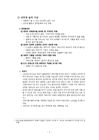 현대인과 성서 - 안익태의 생애와 사상-4