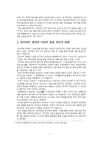 현대인과 성서 - 안익태의 생애와 사상-8