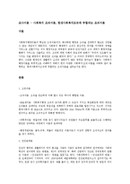 조사이론 - 사회복지 조직이론, 현대사회복지조직에 부합되는 조직이론-1