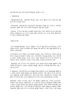 조사이론 - 사회복지 조직이론, 현대사회복지조직에 부합되는 조직이론-2