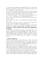 [영유아교수 방법론] 유아교사의 전문성에 관해서-8