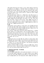 [사회복지실천기술론] 독거노인 실제적 욕구 개입기술 위기개입 모델-3