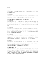 [사회복지실천기술론] 독거노인 실제적 욕구 개입기술 위기개입 모델-5