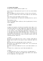 [사회복지실천기술론] 독거노인 실제적 욕구 개입기술 위기개입 모델-6