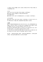 [사회복지실천기술론] 독거노인 실제적 욕구 개입기술 위기개입 모델-7