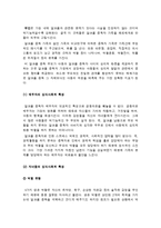 [가족복지] 알코올 중독자 가족의 문제점 및 대책-2