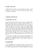 [가족복지] 알코올 중독자 가족의 문제점 및 대책-4