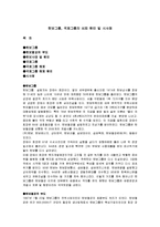한보그룹, 국제그룹의 쇠퇴 원인 및 시사점-1