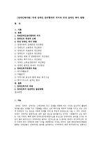 [장애인복지론] 국제 장애인 권리협약의 의미와 국내 장애인 복지 방향-1