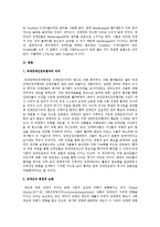 [장애인복지론] 국제 장애인 권리협약의 의미와 국내 장애인 복지 방향-2
