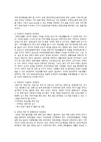 [장애인복지론] 국제 장애인 권리협약의 의미와 국내 장애인 복지 방향-5