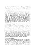 [장애인복지론] 국제 장애인 권리협약의 의미와 국내 장애인 복지 방향-6