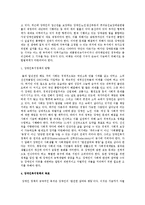 [장애인복지론] 국제 장애인 권리협약의 의미와 국내 장애인 복지 방향-7