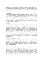 [장애인복지론] 국제 장애인 권리협약의 의미와 국내 장애인 복지 방향-8