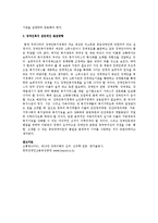 [장애인복지론] 국제 장애인 권리협약의 의미와 국내 장애인 복지 방향-10