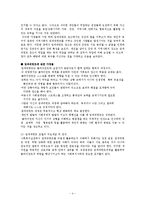 [사회복지실천론] 임파워먼트모델과 강점관점-4