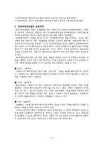 [사회복지실천론] 임파워먼트모델과 강점관점-6