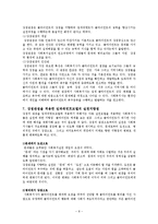 [사회복지실천론] 임파워먼트모델과 강점관점-8