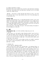 [사회복지실천론] 임파워먼트모델과 강점관점-9
