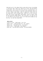 [사회복지실천론] 임파워먼트모델과 강점관점-12