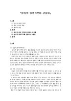 [토론] 양심적 병역거부에 관하여-1