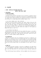 프로그램 개발과 평가 - 남성독거노인 자립 능력을 위한 프로그램-2
