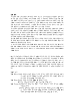 빈부격차에 의한 양극화와 그 해결방안-2