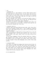 빈부격차에 의한 양극화와 그 해결방안-3