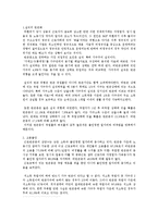 빈부격차에 의한 양극화와 그 해결방안-4
