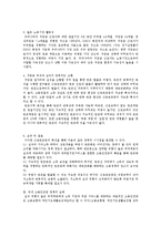 빈부격차에 의한 양극화와 그 해결방안-5