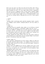 빈부격차에 의한 양극화와 그 해결방안-6