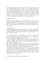 빈부격차에 의한 양극화와 그 해결방안-7