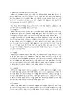 빈부격차에 의한 양극화와 그 해결방안-8