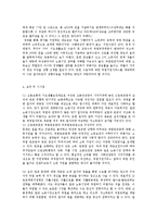 빈부격차에 의한 양극화와 그 해결방안-9