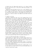 빈부격차에 의한 양극화와 그 해결방안-11