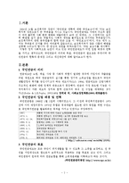 [사회복지보장론] 국민연금제도의 현황과 문제점-2