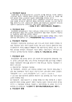 [사회복지보장론] 국민연금제도의 현황과 문제점-3