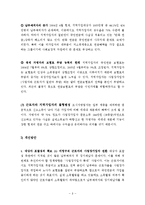 [사회복지보장론] 국민연금제도의 현황과 문제점-6