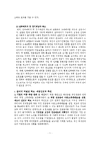 [사회복지보장론] 국민연금제도의 현황과 문제점-7