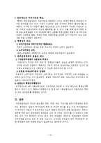[사회복지보장론] 국민연금제도의 현황과 문제점-8