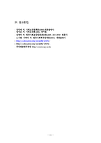 [사회복지보장론] 국민연금제도의 현황과 문제점-9
