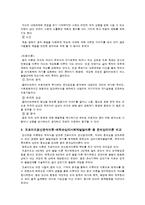 인간행동과사회환경 - 프로이드의 정신분석이론, 에릭슨의 심리사회적발달이론, 융의 분석심리이론을 비교분석하기-7