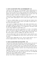 인간행동과사회환경 - 프로이드의 정신분석이론, 에릭슨의 심리사회적발달이론, 융의 분석심리이론을 비교분석하기-8