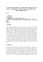 보육과정을 설명, 보육과정을 학문적 기초위에 구성을 해야 하는데 그 이유를 설명하고 심리학적 기초 중 한 가지를 선택하여 자신이 원하는 교육방법-1